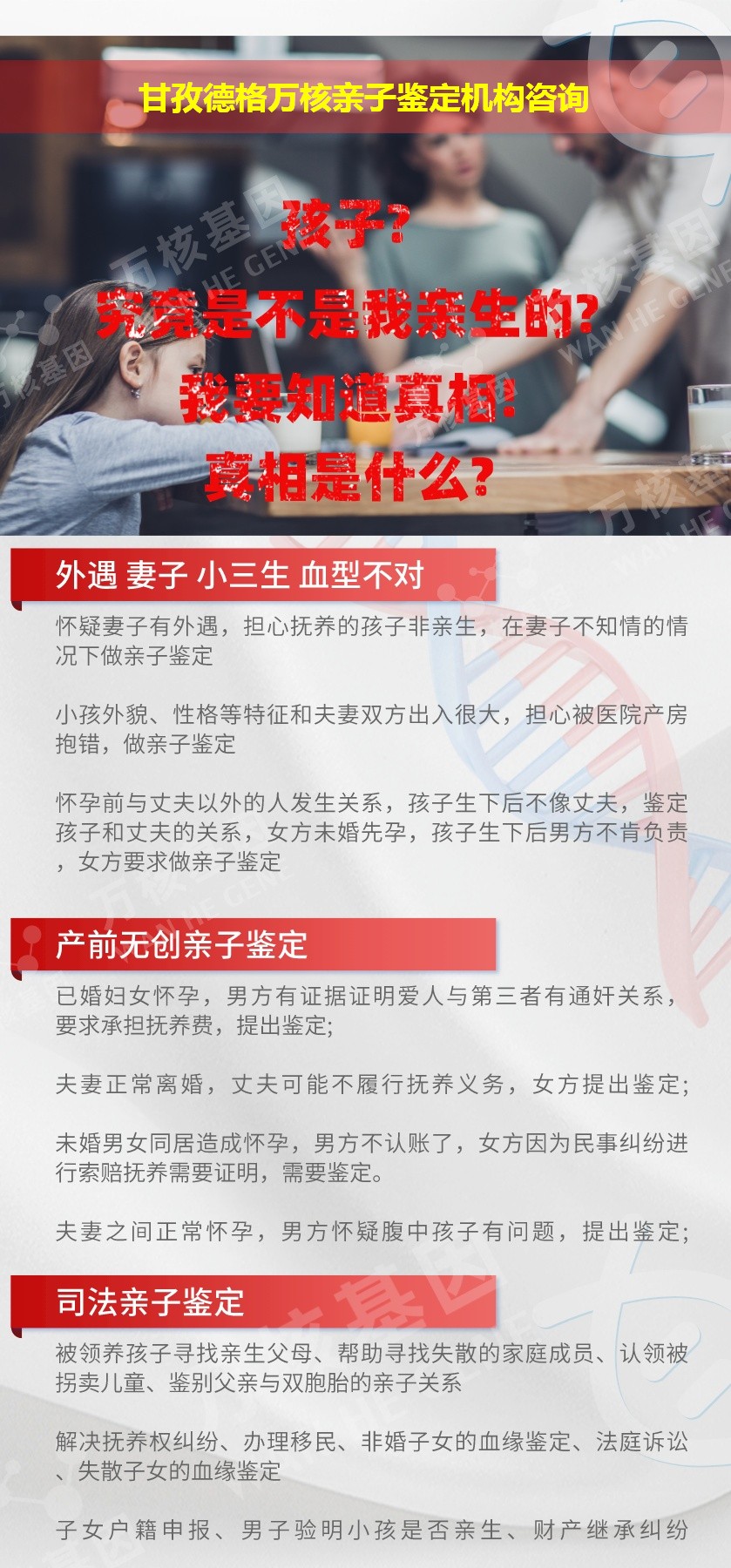 甘孜德格正规亲子鉴定中心鉴定介绍